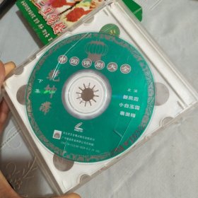 中国评剧大全 乾坤带2VCD