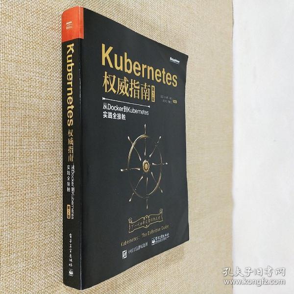 Kubernetes权威指南：从Docker到Kubernetes实践全接触（第2版）