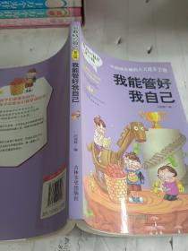 做最好的自己 第二辑 小学生课外书籍（套装共8册）