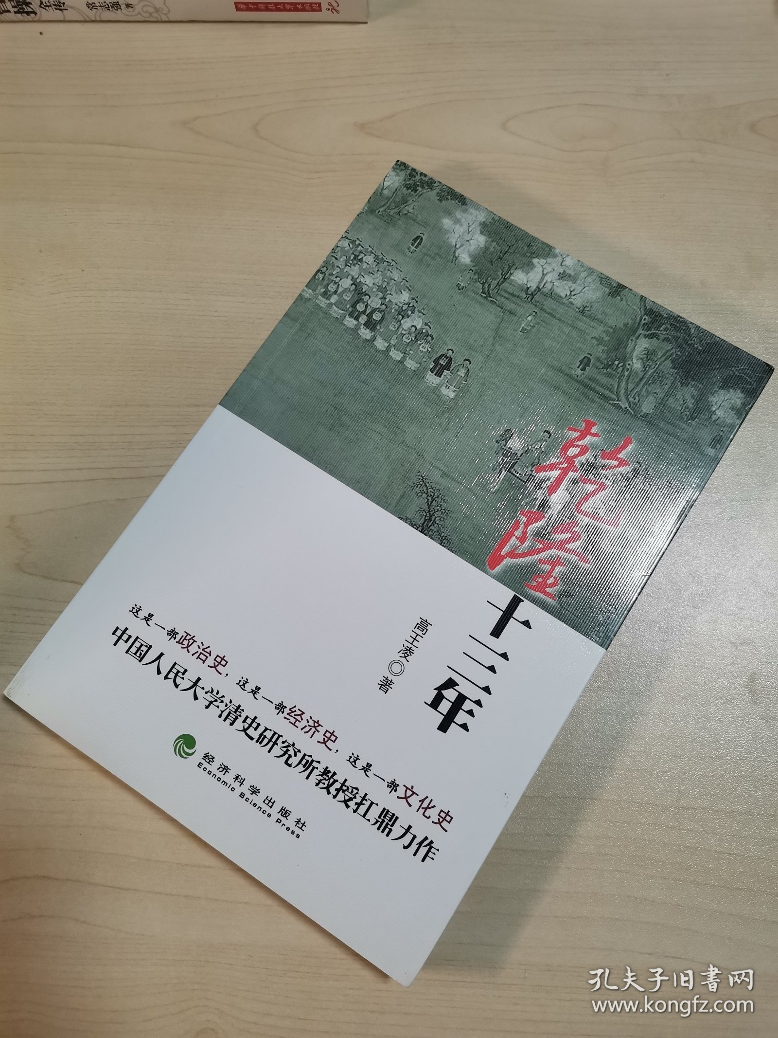 乾隆十三年
