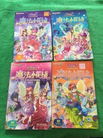 魔法小花仙1-4