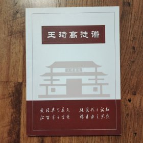 王琦高徒谱