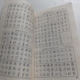 唐诗正、行、草三体钢笔字帖