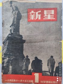 民国创刊号《新星画报》