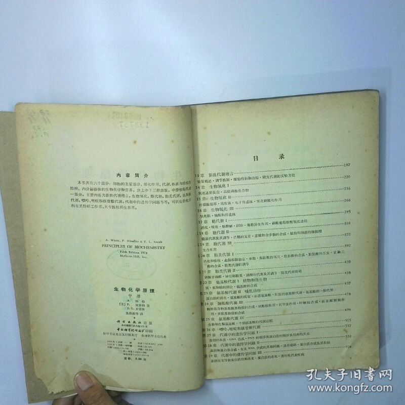 生物化学原理中册 二手书实拍图
