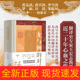 龍與獅的對話：翻譯與馬戛爾尼訪華使團(tuán)