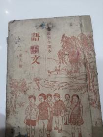 初级小学课本语文第六册(LMCB05925)