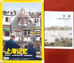 上海记忆 中华遗产2006年5月，总第11期