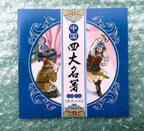 张翼德惨遇害