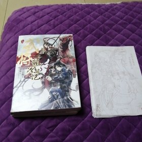 武将观察日记（套装上下卷）