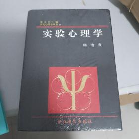 实验心理 正版现货如图