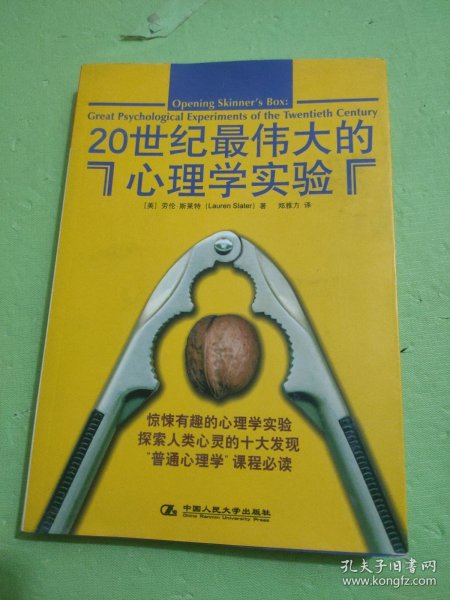 20世纪最伟大的心理学实验