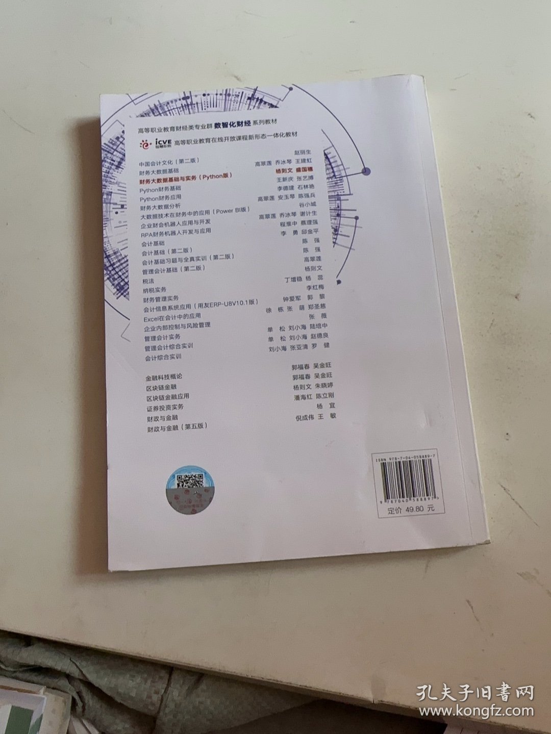 财务大数据基础与实务