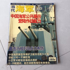 当代海军2004年11月号