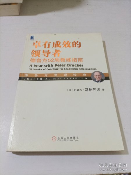 卓有成效的领导者：德鲁克52周教练指南