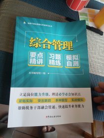 税务干部业务能力升级学习丛书 正版2023年综合管理教材 税务系统两测大比武