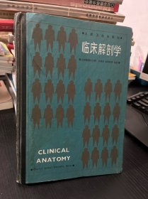 臨床解剖學(xué)