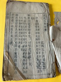 清早期刻本《毘尼日用切要》《沙弥律仪要略》两种经文合刊一册全如图