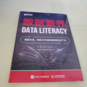 数据素养