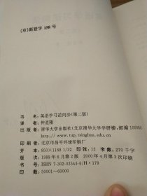 英语学习逆向法 第二版