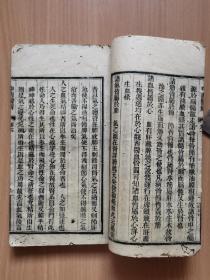 【在售最早版本】清光绪2年彭县唐宗海容川著《中西医解》卷上、下两册一套全，比较少见的中西医著作。