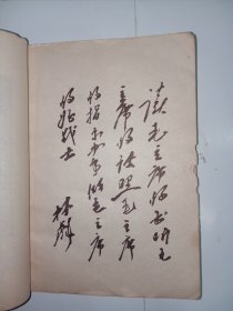 毛主席语录一百条(供战士学习兼作识字课本用)。内容完整，不缺页，有题词，j01。