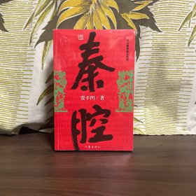 秦腔