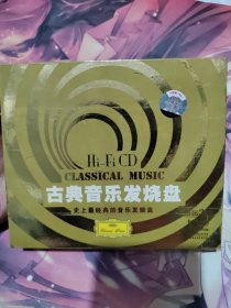 古典音乐发烧盘 史上最经典的音乐发烧盘3CD【轻微划痕品如图】