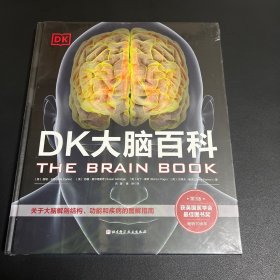 DK大脑百科：关于大脑解剖结构、功能和疾病的图解指南