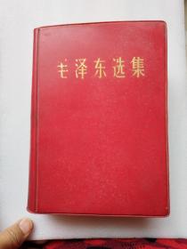 毛泽东选集（一卷本）32开本