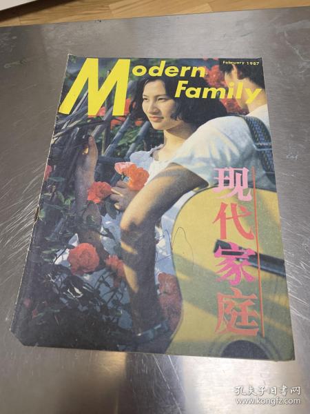 现代家庭1987.2