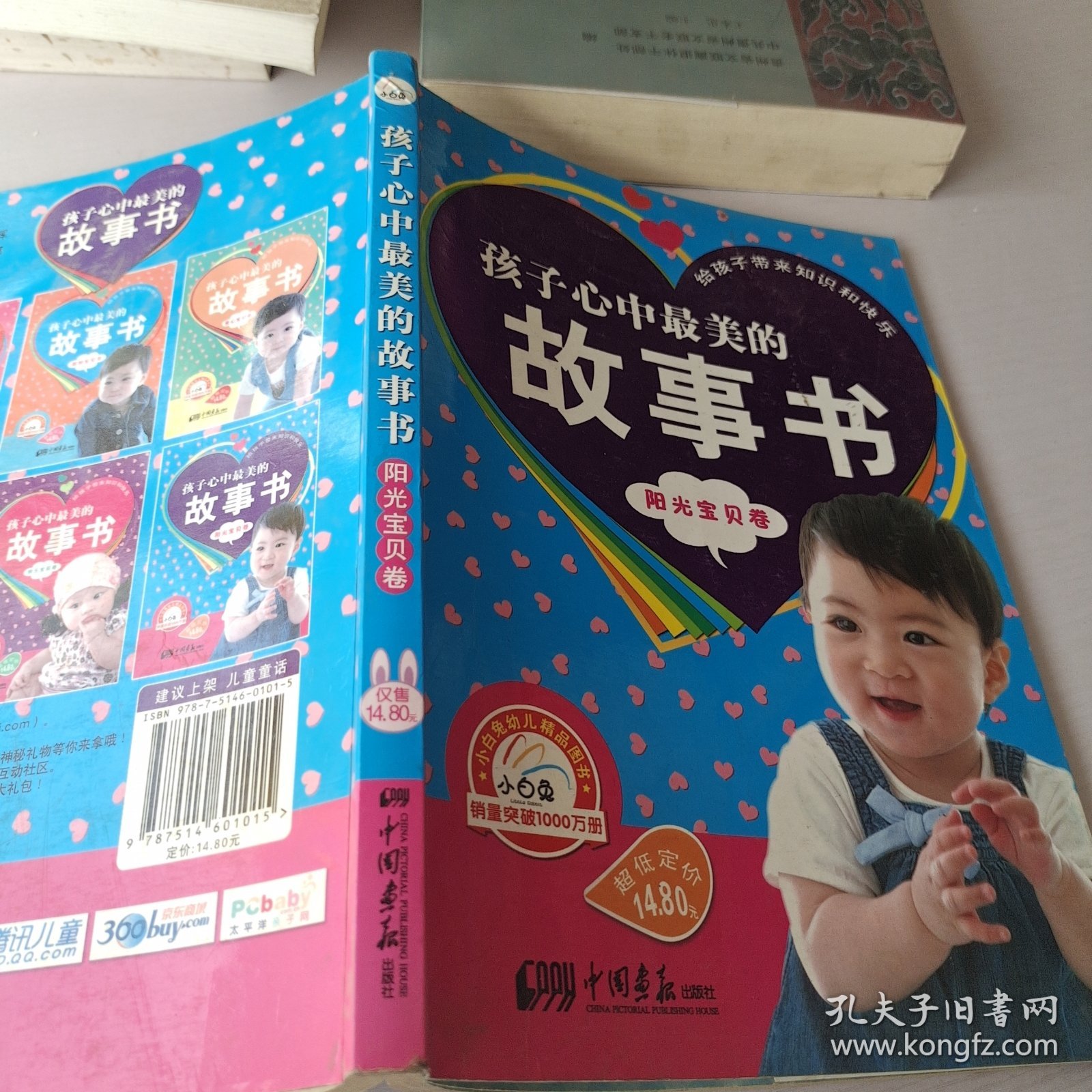 孩子心中最美的故事书/阳光宝贝卷