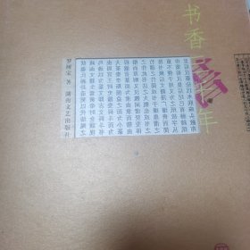 书香三千年