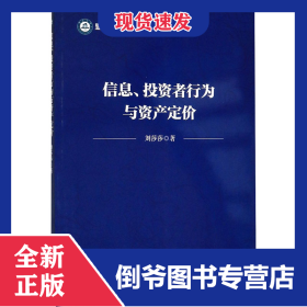 信息、投资者行为与资产定价 9787513658843