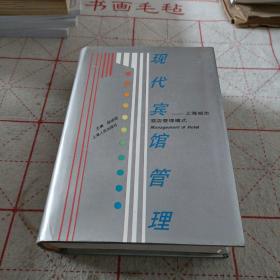 現(xiàn)代賓館管理