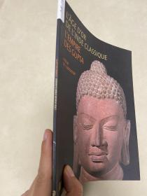 印度笈多王朝石刻佛像 L'âge d'or de l'Inde classique : L'empire des Gupta，简本