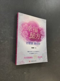 幸福秘方