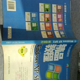 Windows XP SP2精品教程