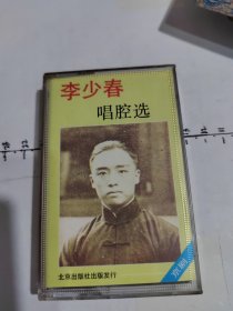 磁带•京剧李少春唱腔选