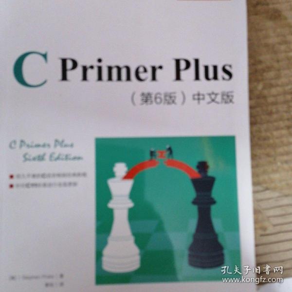 C Primer Plus(第6版)(中文版)：第六版