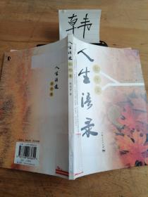 人生语录：红叶集