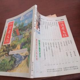 《读者文摘》1992/3