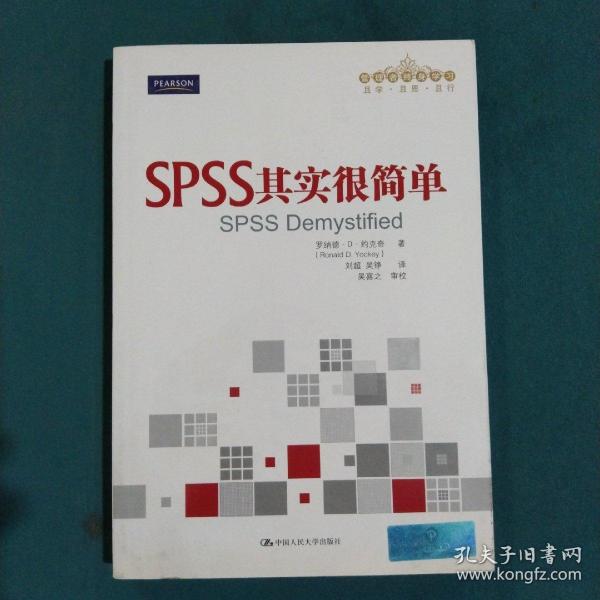 SPSS其实很简单