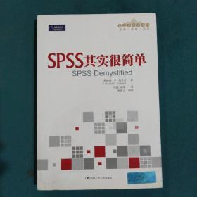 SPSS其实很简单