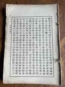 【铁牍精舍】【教育文献】【平6】1906年排印本徐世勋、刘文嘉排印本《地学通义》一厚册，内插图百余幅，此书查无相关介绍，更未见流通，惜缺封面及需要一张2页，22.2x15cm