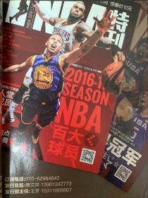 NBA特刊 2017年 3月下 封面：勒布朗.詹姆斯 杂志