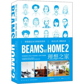 BEAMS AT HOME 9787513347099