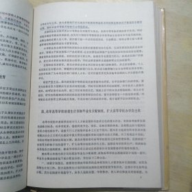 中国教育年鉴 1982-1984