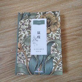 鼠疫