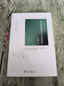 司汤达的情感哲学与小说诗学